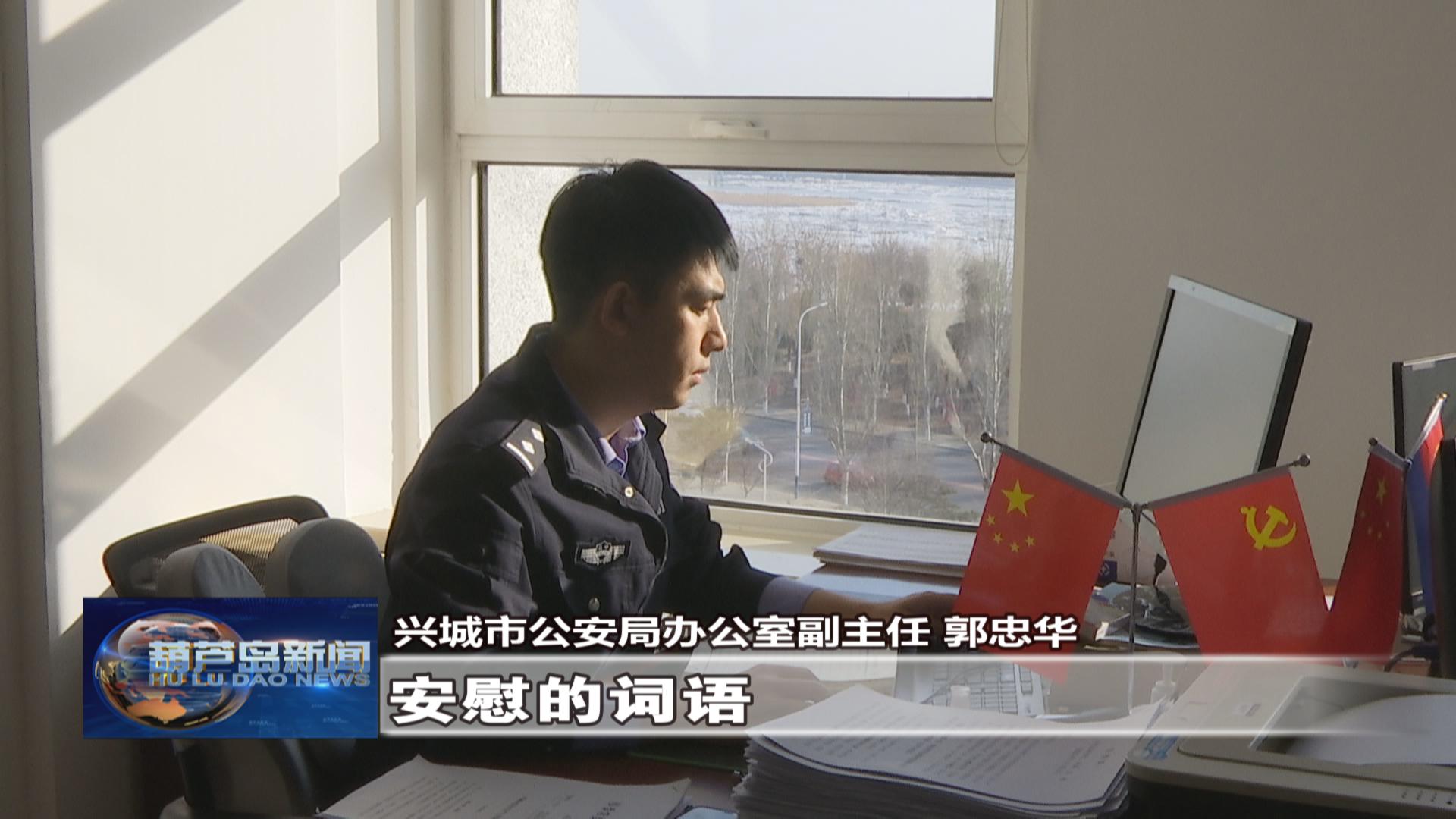 新春走基層 一封家書——警徽閃亮 守護平安